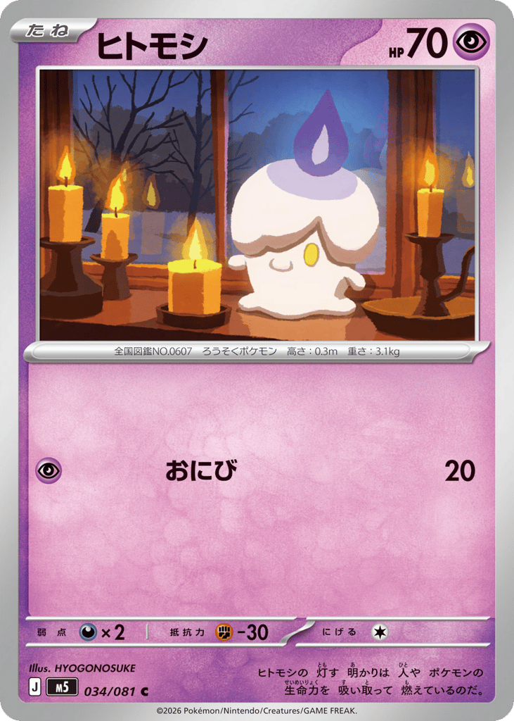 Litwick (Abyss Eye 034)