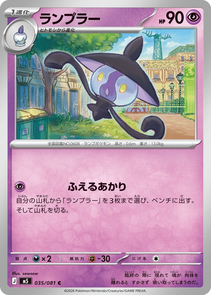 Lampent (Abyss Eye 035)