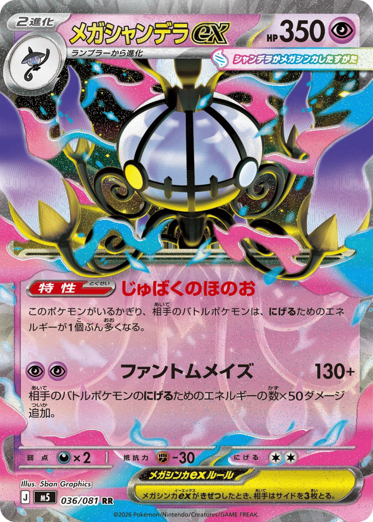 Mega Chandelure ex (Abyss Eye 036)