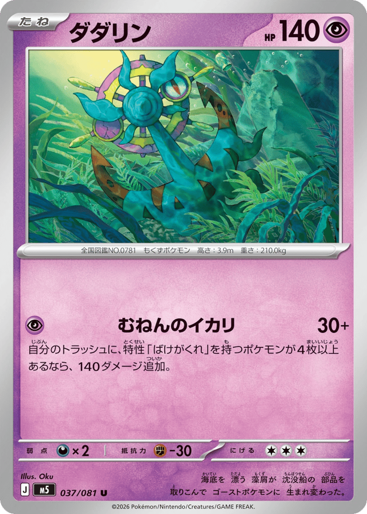 Dhelmise (Abyss Eye 037)