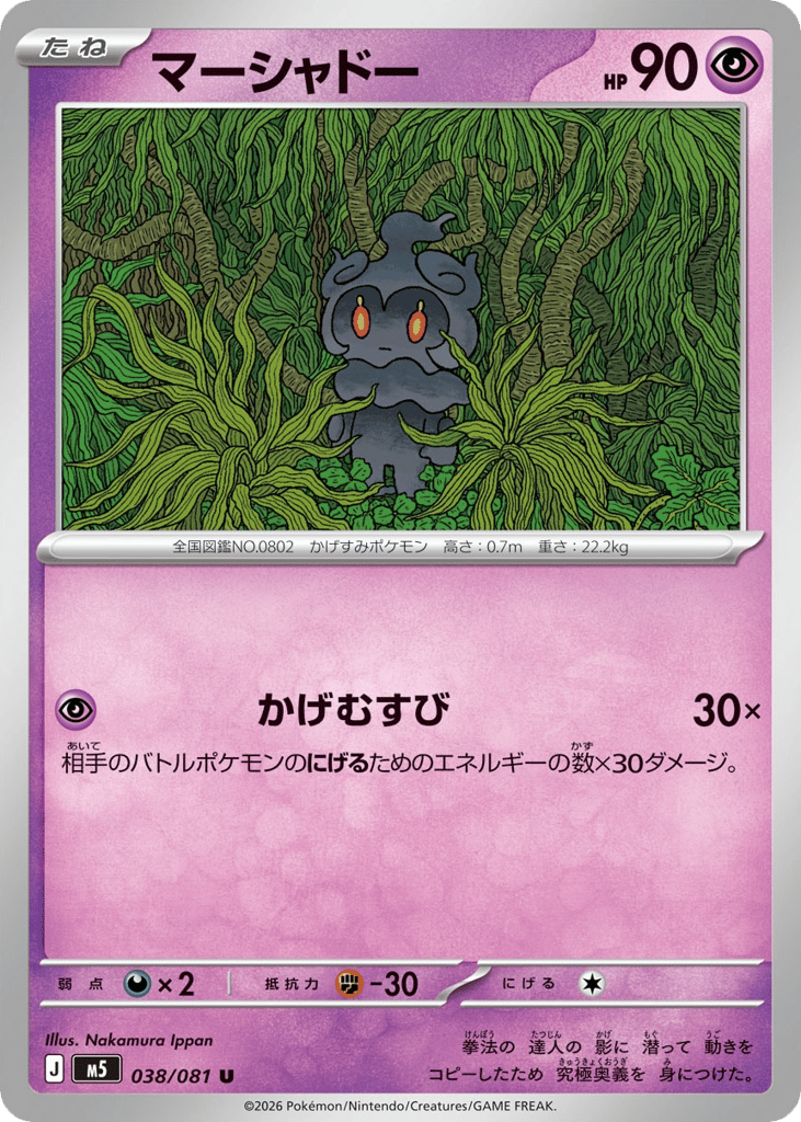 Marshadow (Abyss Eye 038)