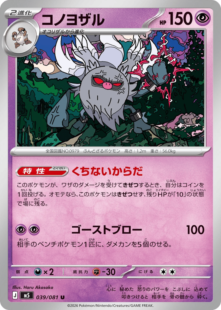 Annihilape (Abyss Eye 039)
