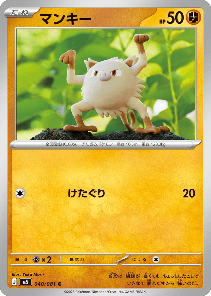 Mankey (Abyss Eye 040)