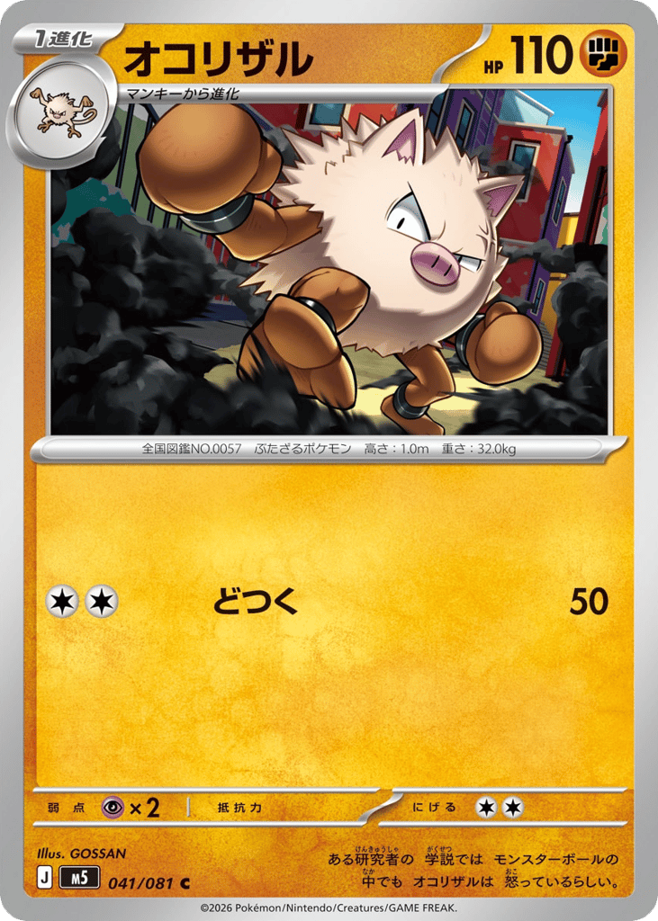 Primeape (Abyss Eye 041)