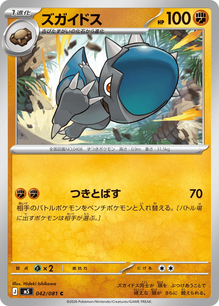 Cranidos (Abyss Eye 042)