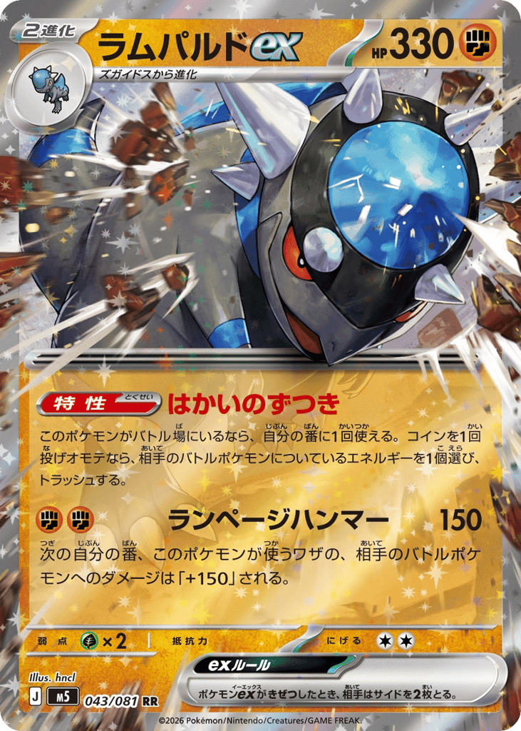 Rampardos ex (Abyss Eye 043)