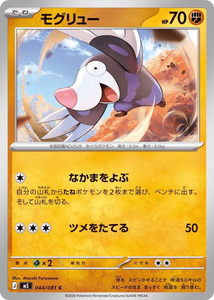Drilbur (Abyss Eye 044)