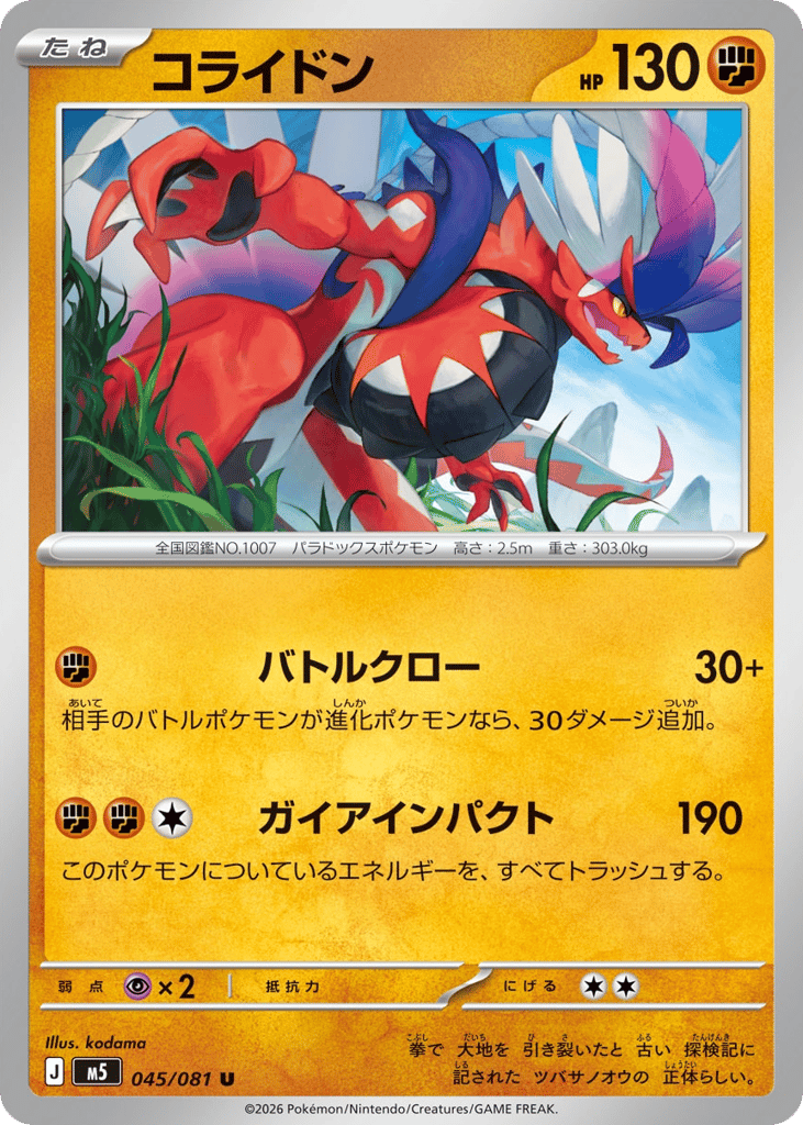 Koraidon (Abyss Eye 045)