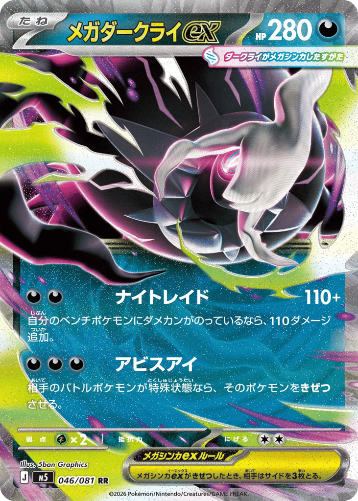 Mega Darkrai ex (Abyss Eye 046)