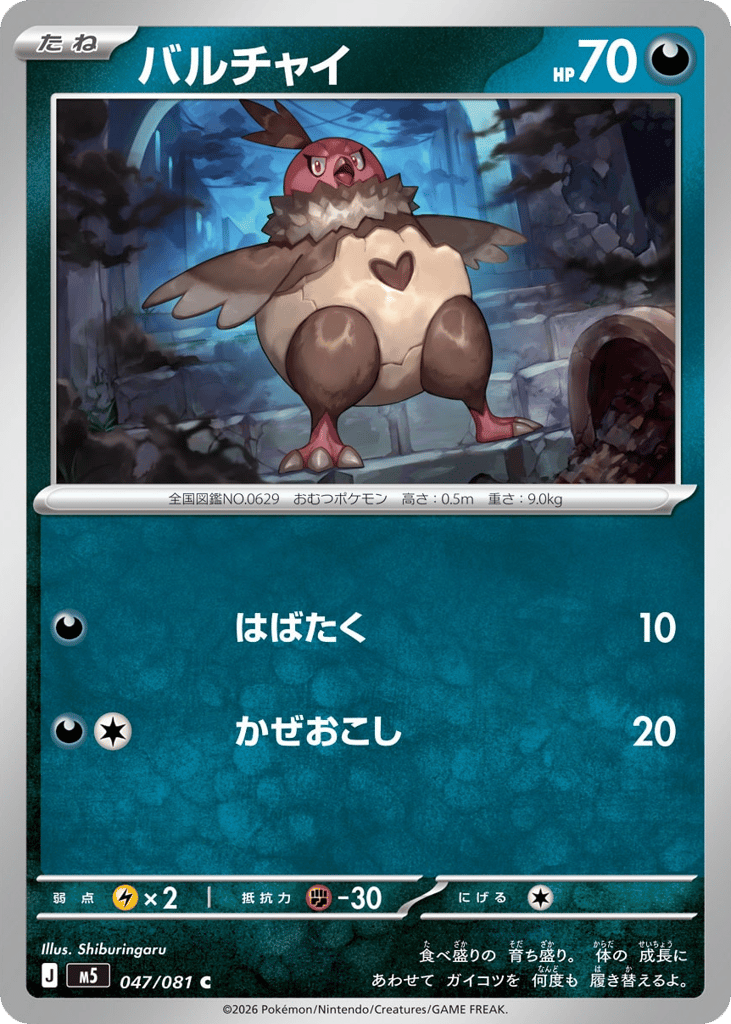 Vullaby (Abyss Eye 047)