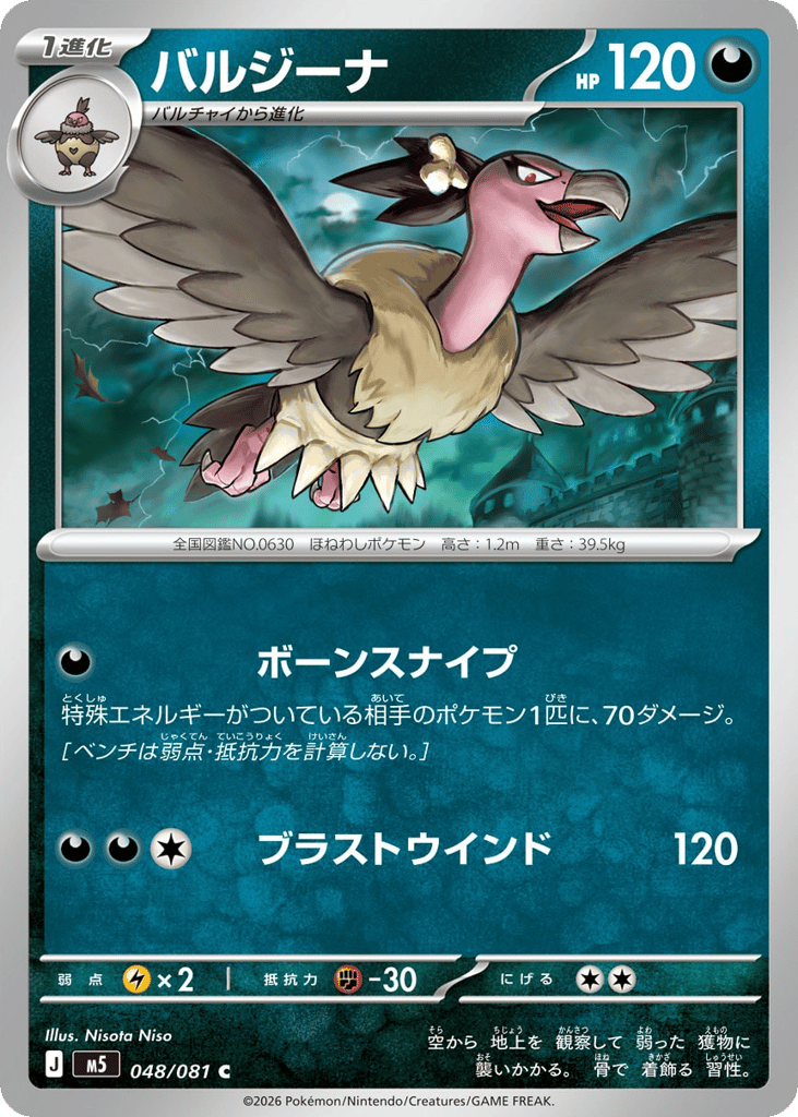 Mandibuzz (Abyss Eye 048)