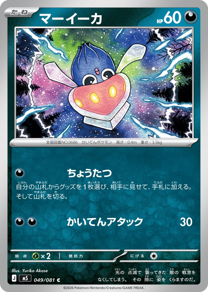 Inkay (Abyss Eye 049)