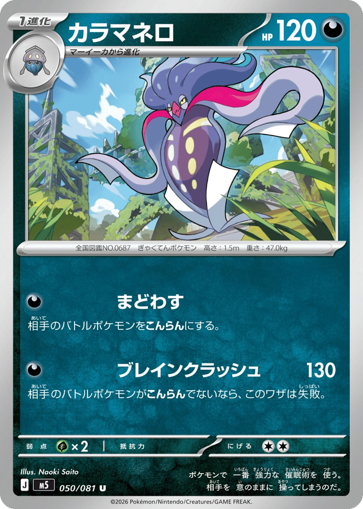 Malamar (Abyss Eye 050)
