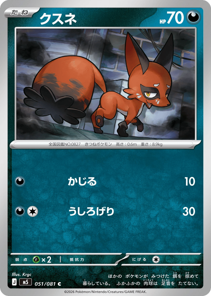Nickit (Abyss Eye 051)