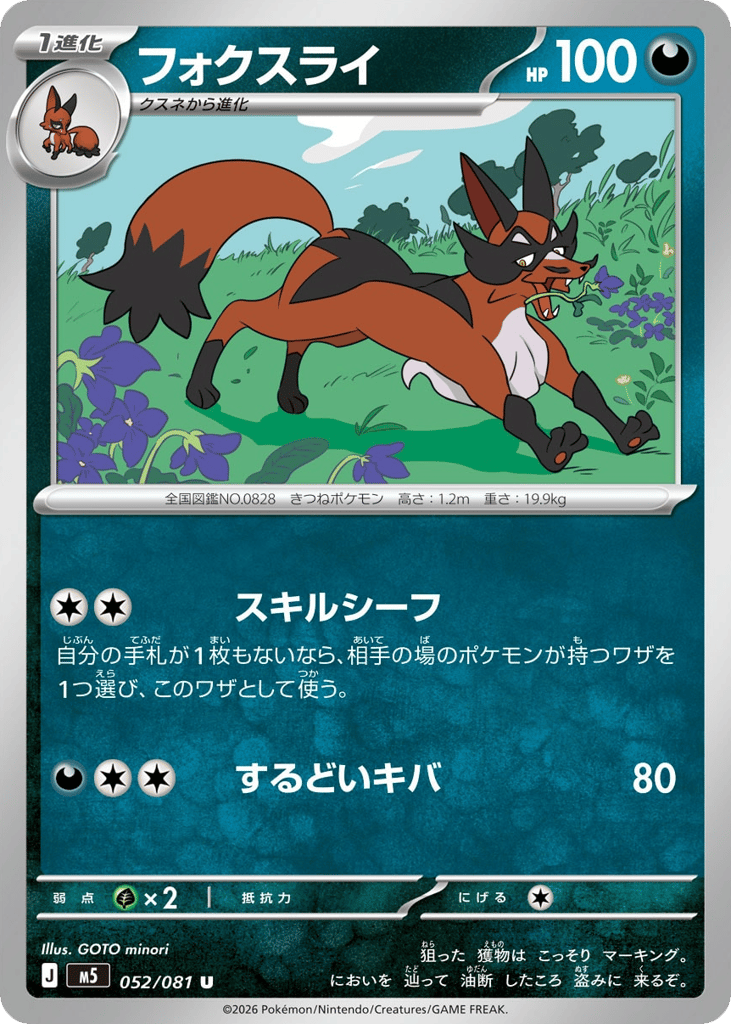 Thievul (Abyss Eye 052)