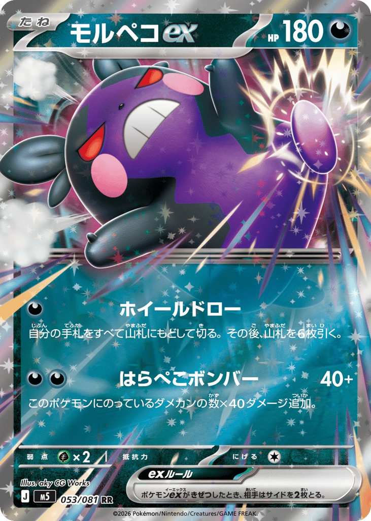 Morpeko ex (Abyss Eye 053)
