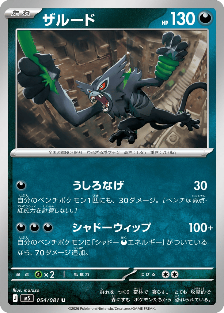 Zarude (Abyss Eye 054)