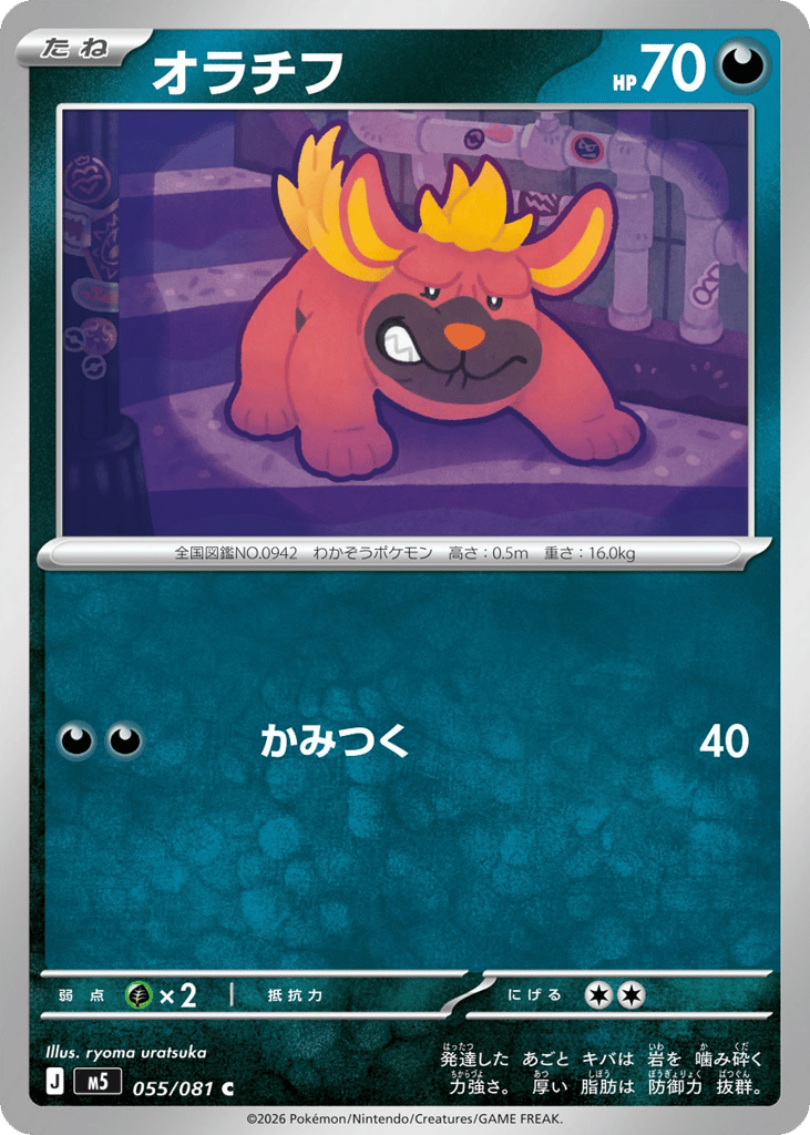 Maschiff (Abyss Eye 055)