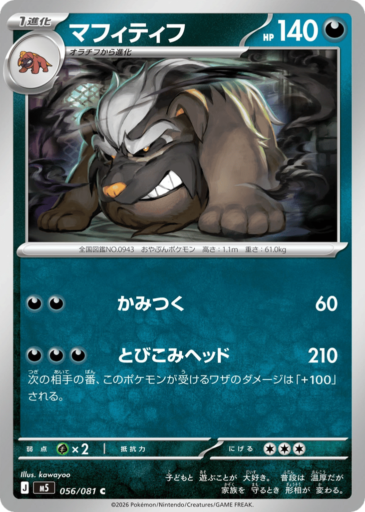 Mabosstiff (Abyss Eye 056)