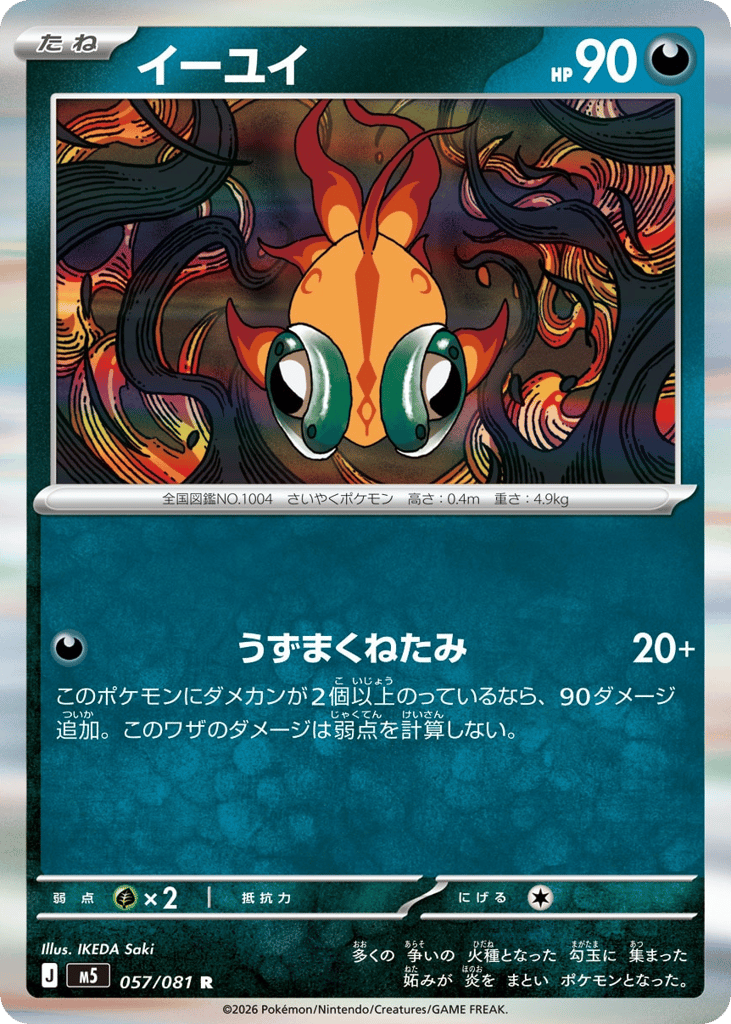 Chi-Yu (Abyss Eye 057)