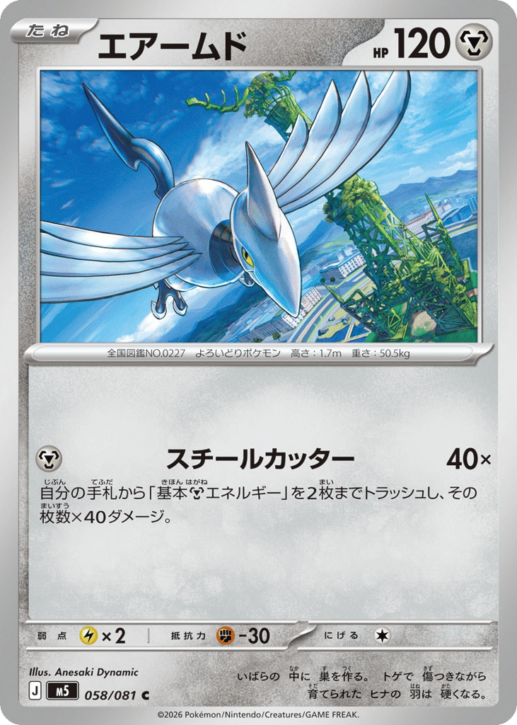 Skarmory (Abyss Eye 058)