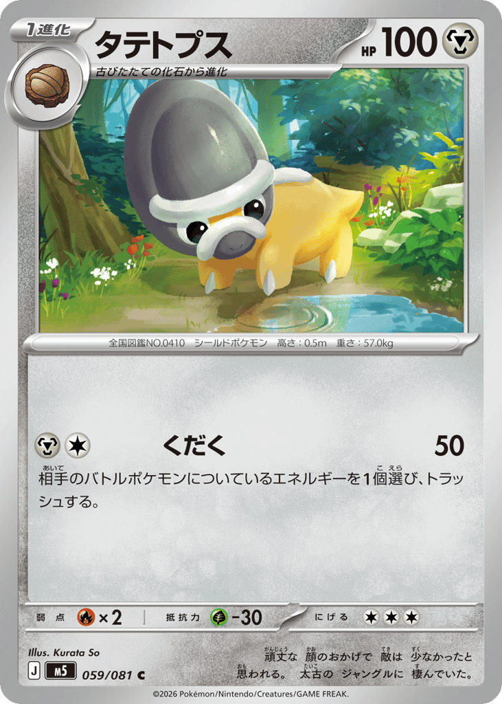 Shieldon (Abyss Eye 059)