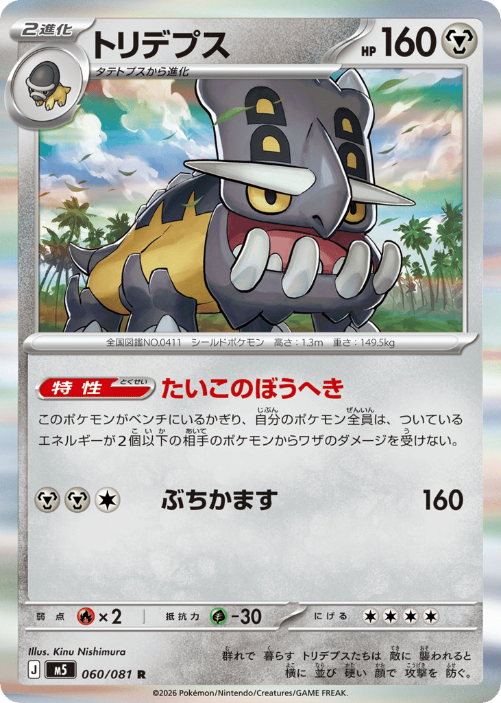 Bastiodon (Abyss Eye 060)