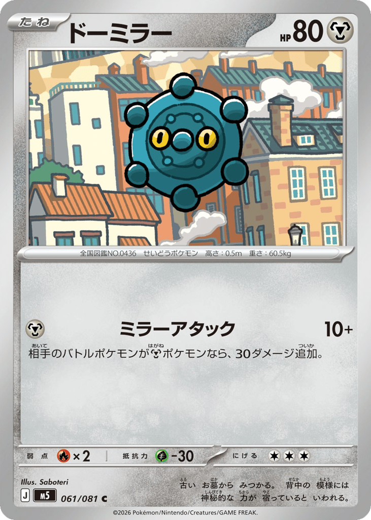 Bronzor (Abyss Eye 061)
