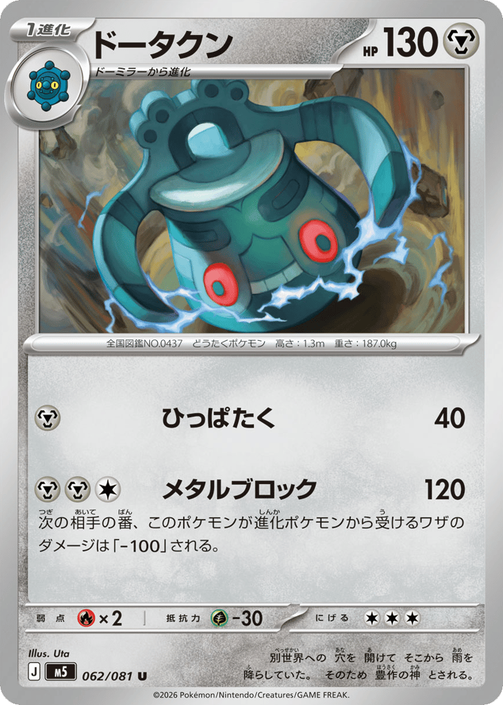 Bronzong (Abyss Eye 062)
