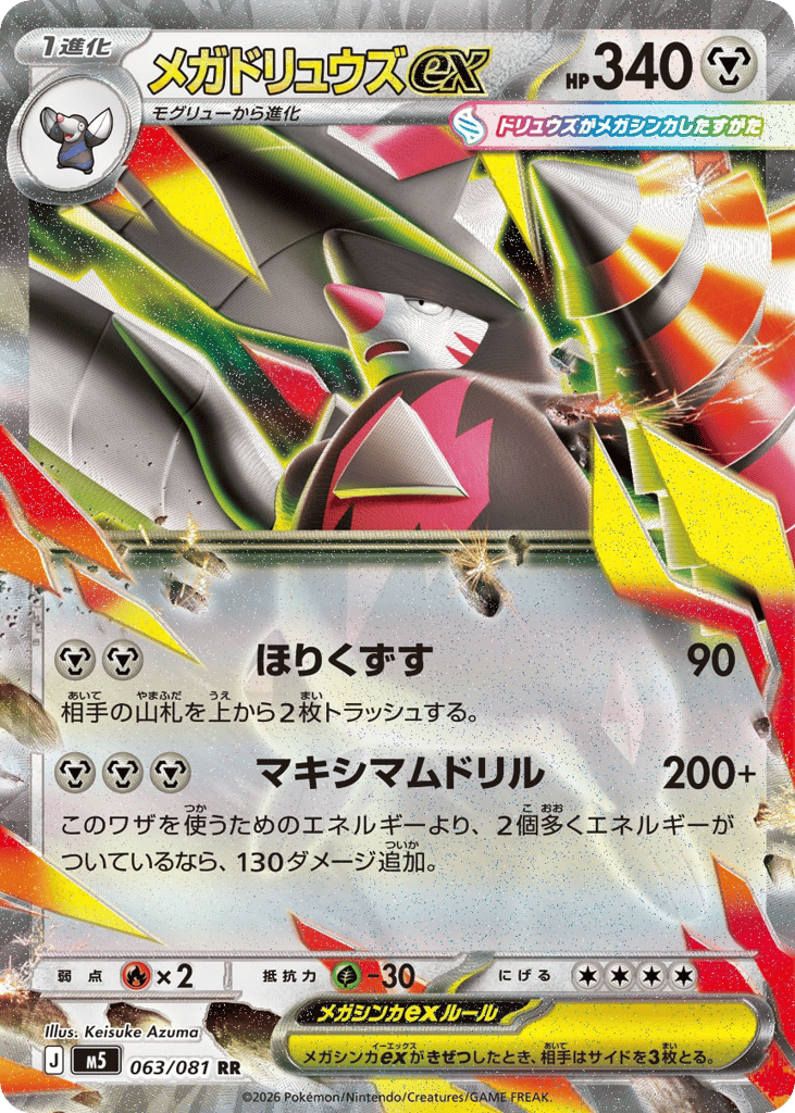 Mega Excadrill ex (Abyss Eye 063)