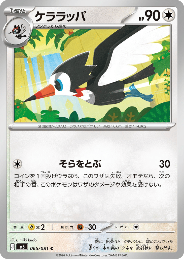 Trumbeak (Abyss Eye 065)