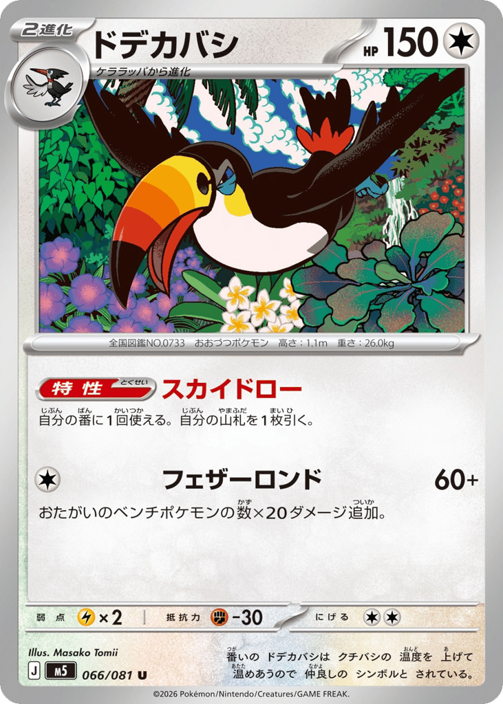 Toucannon (Abyss Eye 066)