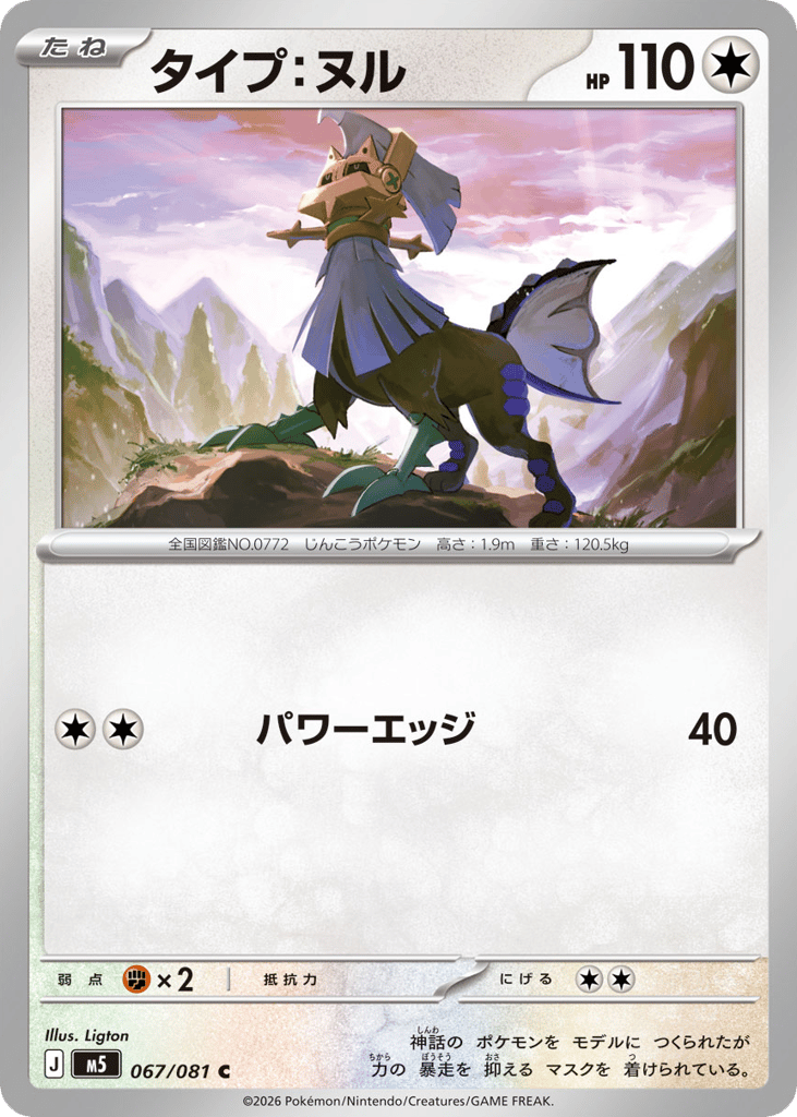 Type: Null (Abyss Eye 067)
