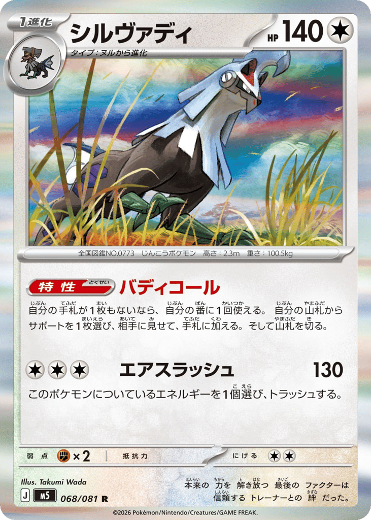 Silvally (Abyss Eye 068)