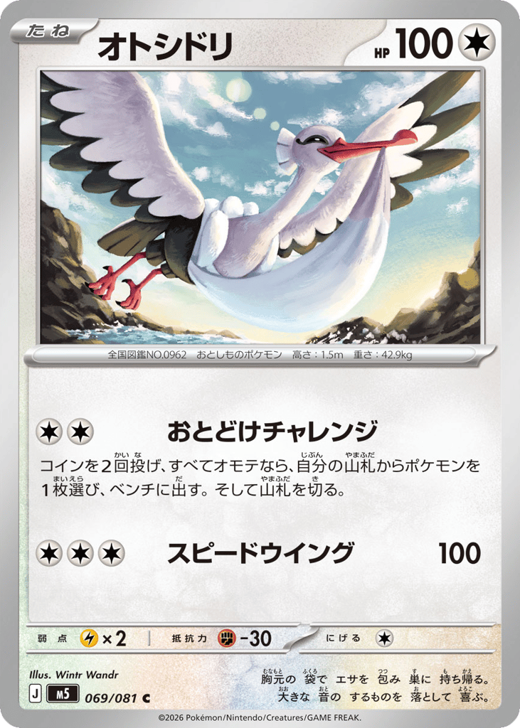 Bombirdier (Abyss Eye 069)