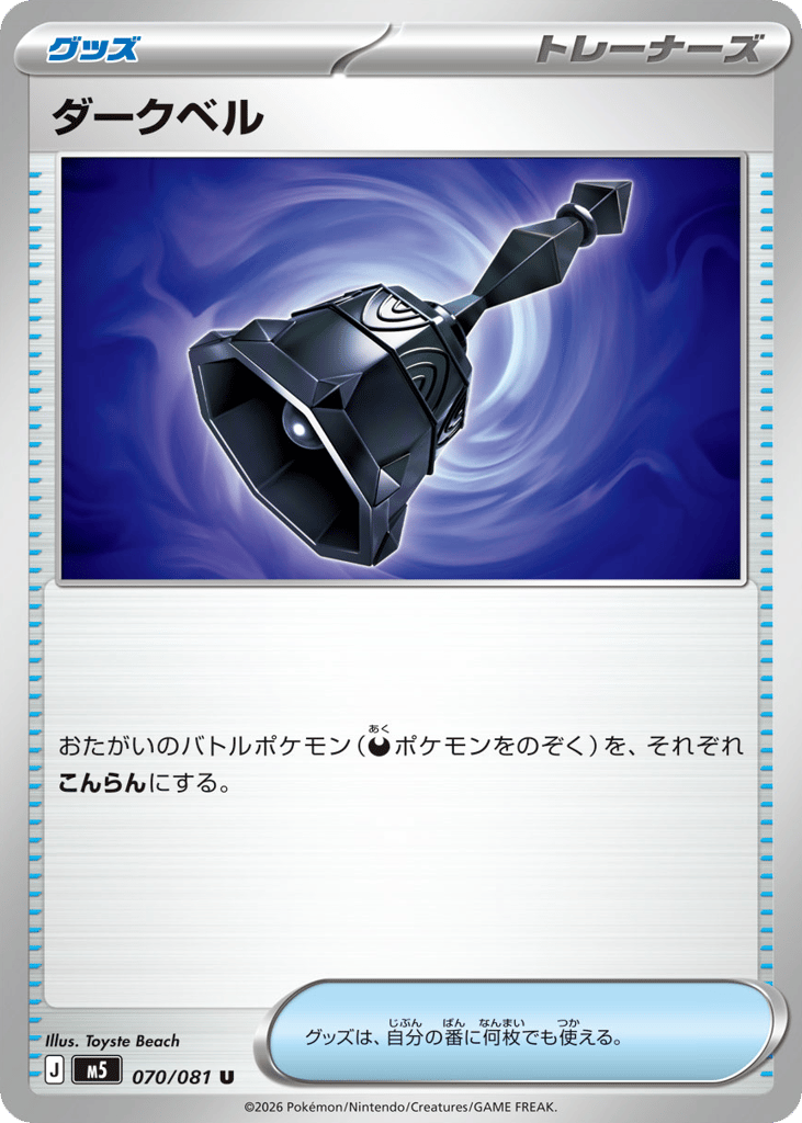 Dark Bell (Abyss Eye 070)