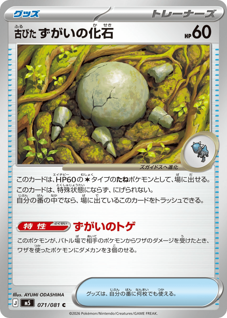 Antique Skull Fossil (Abyss Eye 071)