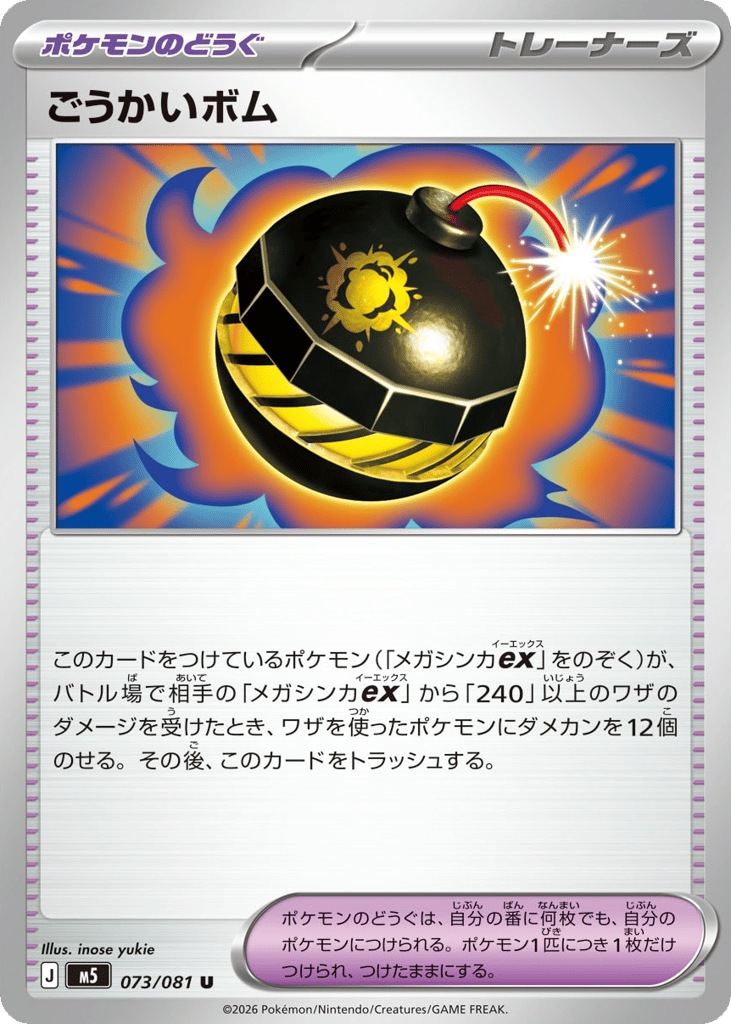 Heroic Bomb (Abyss Eye 073)
