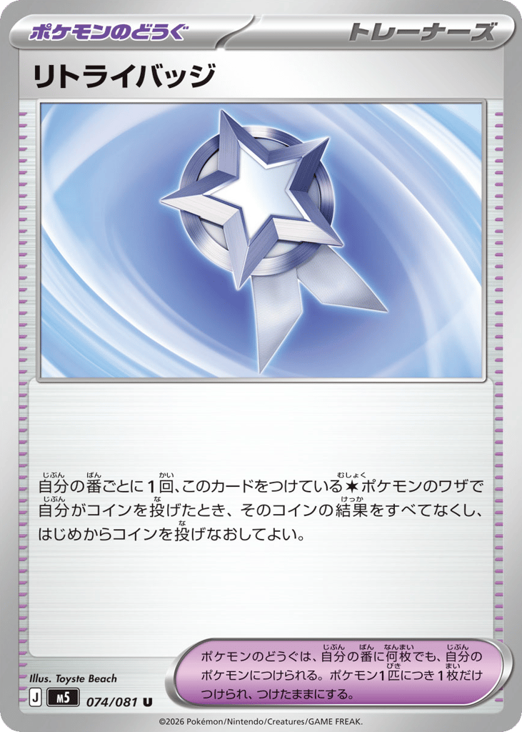 Retry Badge (Abyss Eye 074)