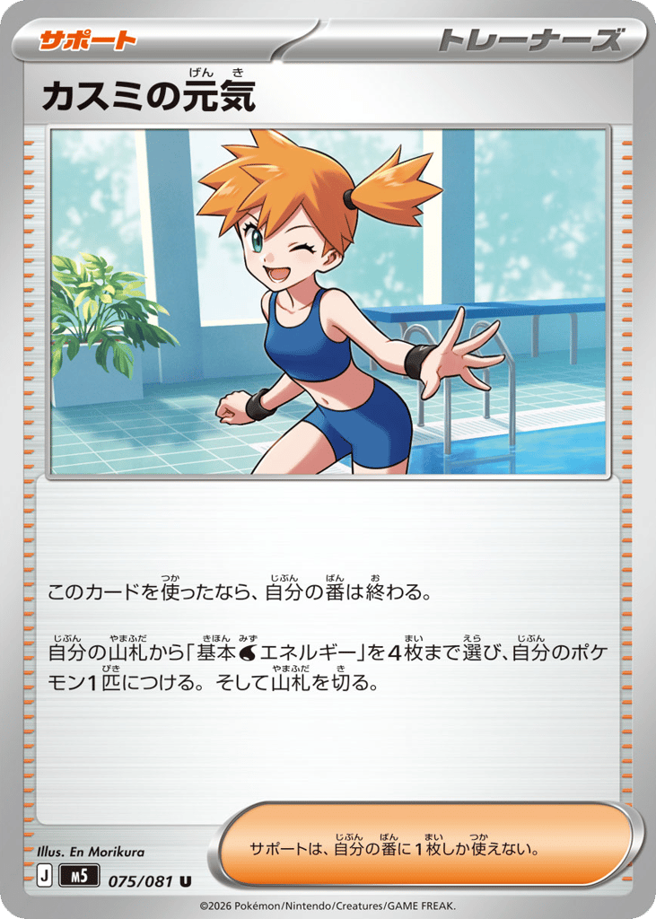 Misty's Energy (Abyss Eye 075)