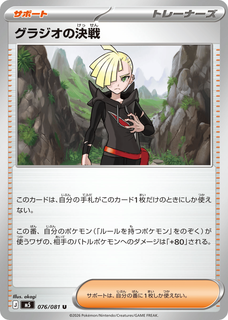 Gladion's Decisive Battle (Abyss Eye 076)