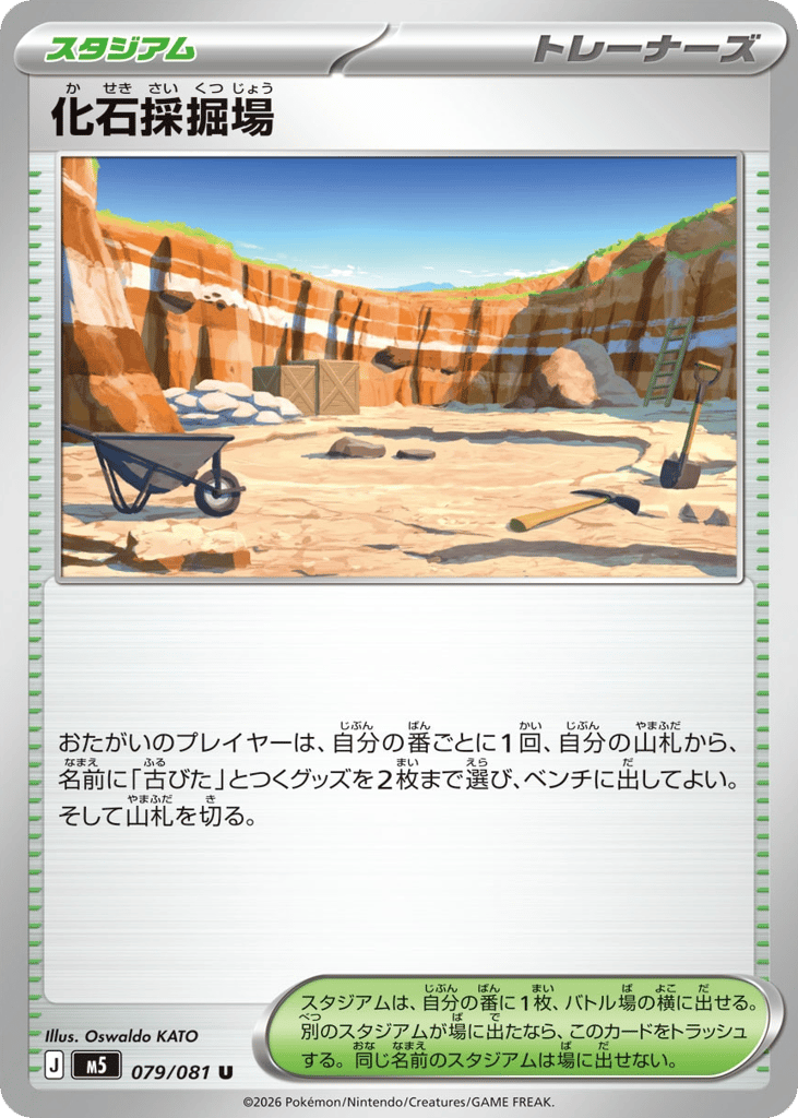 Fossil Excavation Site (Abyss Eye 079)