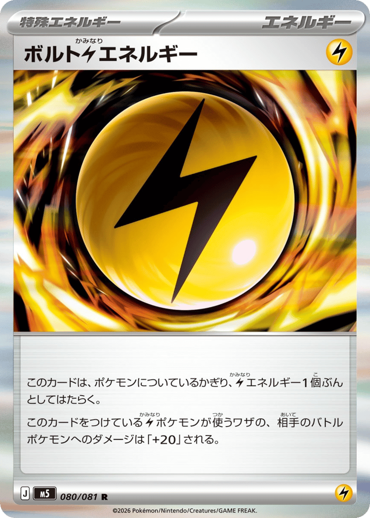 Bolty Lightning Energy (Abyss Eye 080)