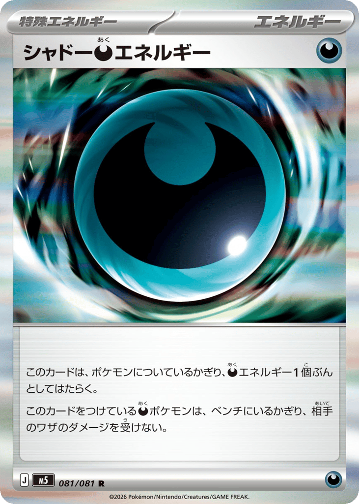 Shadowy Darkness Energy (Abyss Eye 081)