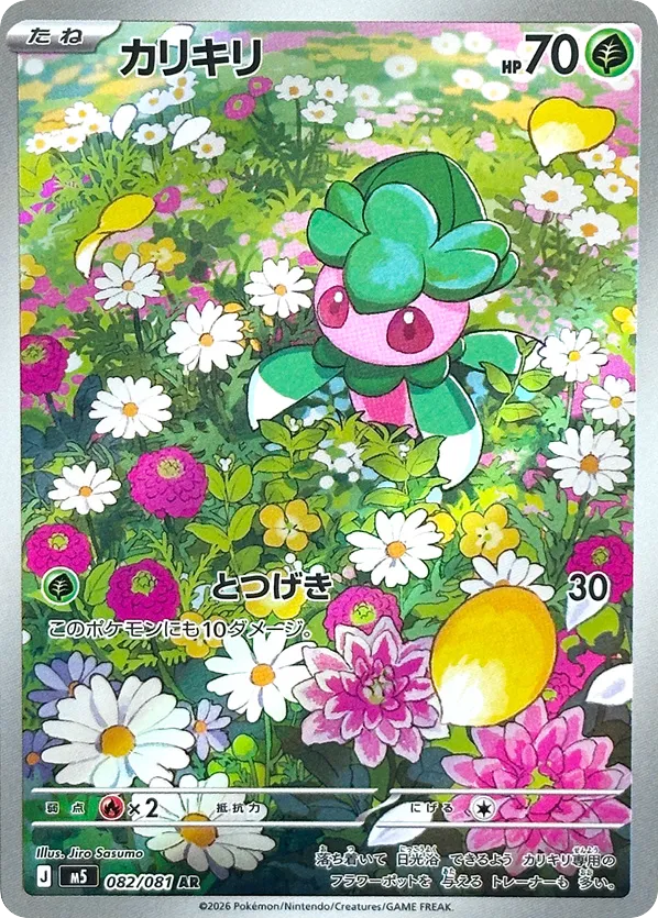 Fomantis (Abyss Eye 082)