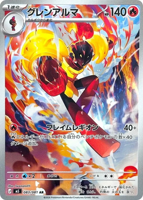 Armarouge (Abyss Eye 083)