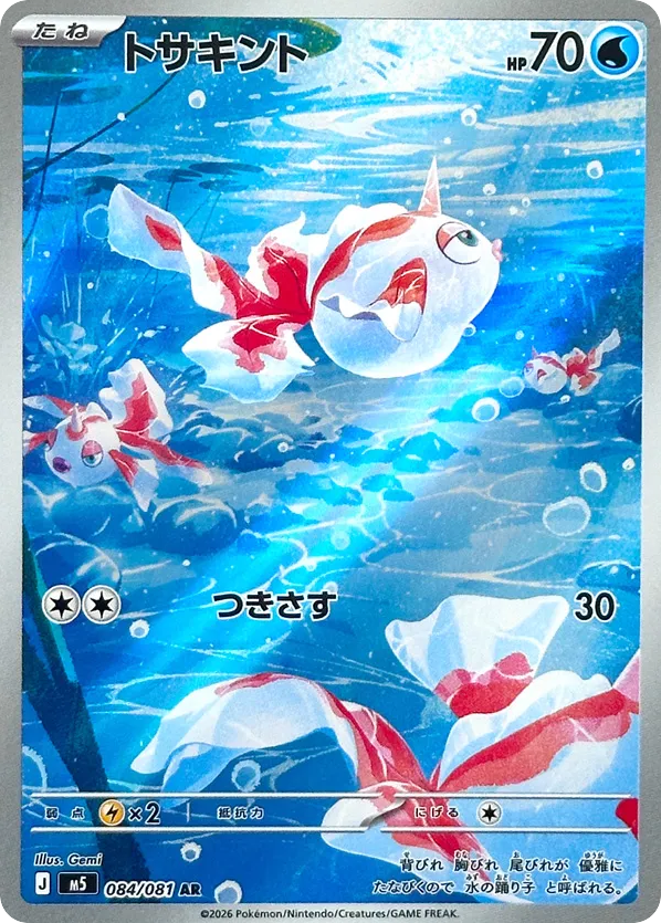 Goldeen (Abyss Eye 084)