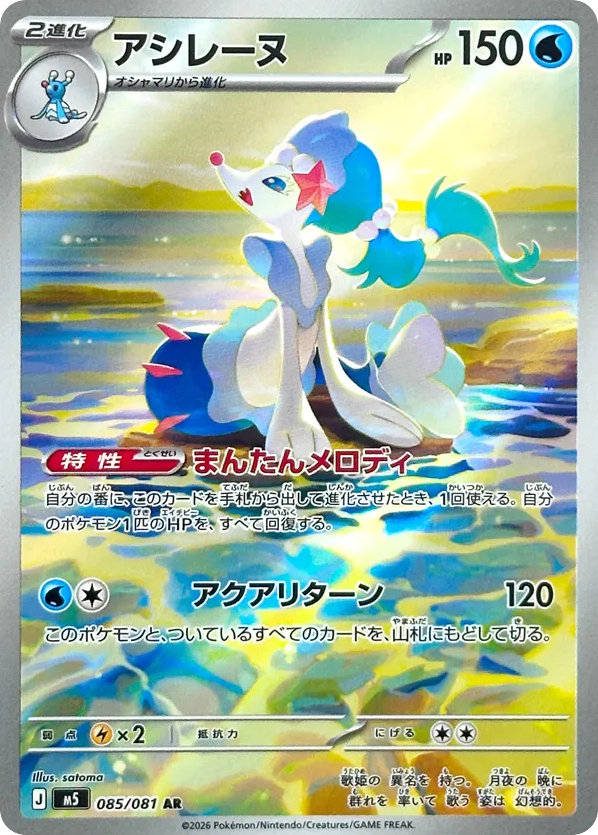 Primarina (Abyss Eye 085)
