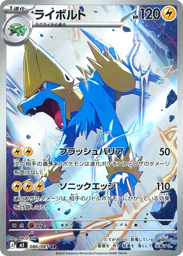Manectric (Abyss Eye 086)