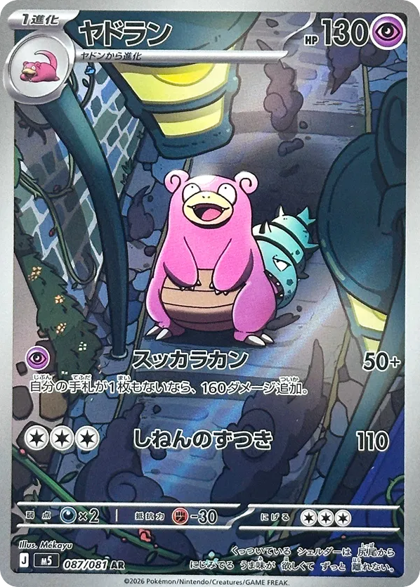 Slowbro (Abyss Eye 087)